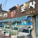 초심회포차 | 목포맛집 찾는다면? 초심회포차 갑오징어회 찐 후기