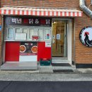 대구은행역 | 대구배달맛집 수성구 대구은행역 백년찜닭 후기