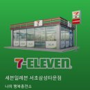 세븐일레븐 삼성타운점 이미지