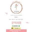 라온무용학원 이미지