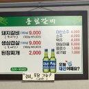 동림갈비