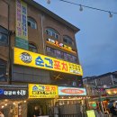 순간포차 | 사가정 술집 추천, 분위기 좋은 안주 맛집 소문난 순간포차 방문후기