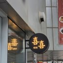 씨유 송도캐슬파크B동점 | 송도맛집 중식당 &#39;시시&#39; 추천 후기