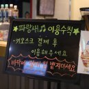 파랑새노래연습장 이미지