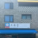 오복집밥 | 전주 만성동 맛집 [ 오복집 ] 돌판 오징어볶음 맛집 또간집