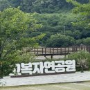 고복자연공원 갈대습지원 이미지