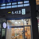 [분당] 모란역 가성비 초밥 맛집 &#39;위드스시고&#39;│성남오마카세 후기│혼밥하기 좋은 모란시장맛집 모란...