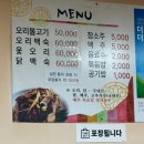 여님농장 | [포항] 오리고기 안좋아하는 내가 극찬한 오리고기 맛집 <삼정농장식당> +예약 필수✅