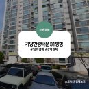 에이원가스(주) | 경매스터디: 가양동 한강타운 31평형, 실거래가 11.8억 vs 경매가 8.8억! 입찰 메리트