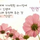 인연 이미지