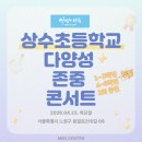 서울상수초등학교 이미지