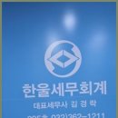 한울세무회계 이미지
