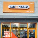 기영이숯불두마리치킨광주광남점