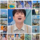 174 | 이찬원 톡파원25시 174회후기 옐로우스톤국립공원 고고!