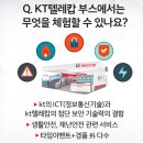 세계보안엑스포 2016, KT텔레캅 체험해보러 다녀와보세요~ 이미지