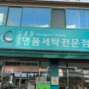 궁전명품세탁 이미지