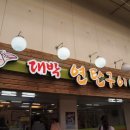 대박연탄구이 이미지