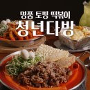 스텔라 떡볶이 인천 동춘점 | 현지인 추천 인천 연수구 동춘동 맛있는 분식집 3 후기