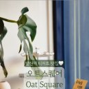 오트스퀘어 이미지