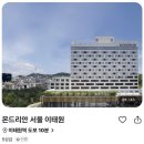 몬드리안 서울 이태원 이미지