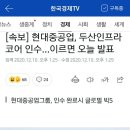 현대중공업, 두산인프라코어 인수…이르면 오늘 발표 이미지