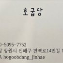 호굽당