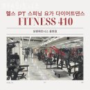 용현동헬스장 인천 미추홀구 헬스 PT pt 피티 포텐휘트니스 가격 이벤트 후기