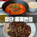 홍콩반점0410광주첨단점