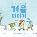 겨울에 만난 책 친구 이미지