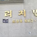 인천도림초등학교 이미지