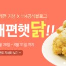 이벤트114
