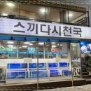 스끼다시천국 이미지