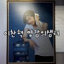 샘물세탁 | 영감이 필요하다면 이곳으로! 합정동 핫플 이찬혁 영감의 샘터 마지막 한 방울 후기