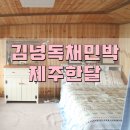김녕비치민박 네이버블로그