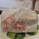 불닭발엽기떡볶이덕소점 | 동대문엽기 떡볶이 엽떡 국물무뼈닭발 당면 추가 맵기 단계, 가격, 품절 대란