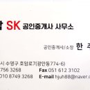 광안SK부동산공인중개사사무소 이미지