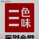 동양솥밥 산본점