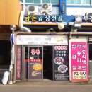 금돈곱창전골 이미지