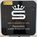 신도림 피부관리 이쁜피부부탁해 여드름 문제성 피부 효과 좋은 1:1 맞춤케어 솔직 후기