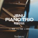 Faculty Piano Trio 특별연주회 네이버블로그