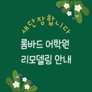 롬바드어학원