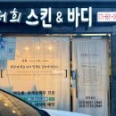 서희 스킨&바디 이미지