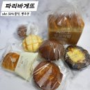 파리바게뜨 광안점 | SKT T멤버십 파리바게트 50%할인 쿠폰 후기 파리바게뜨 빵 추천 내돈내산