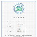 부산대학교 행정대학원 | 2025년 부산대학교 행정대학원 합격 열심히 하겠습니다.