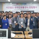 사단법인 온라인유통센터