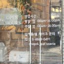 차곡파티세리 | 홍대입구역 카페 추천, 선물하기 좋은 구움과자가 가득한 연남동 디저트카페 차곡파티세리 방문 후기