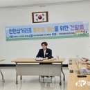 천안시의회 정선희 의원, 천안 삼거리초등학교 통학로 개선을 위한 간담회 개최 이미지