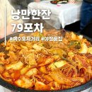 착한전복삼합 | [전남/여수] 여수 포차거리 맛집 낭만79포차 돌문어삼합 내돈내산
