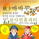 대구 살사 바바루 추석연휴 6일간 연짱 살사파티 - 술과 먹거리 가져오시는 분들 무료입장^^ 이미지