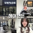 J & J | 원주 혁신도시 미용실 추천｜언페이드 미용실 유진점장 볼륨매직 J컬 후기